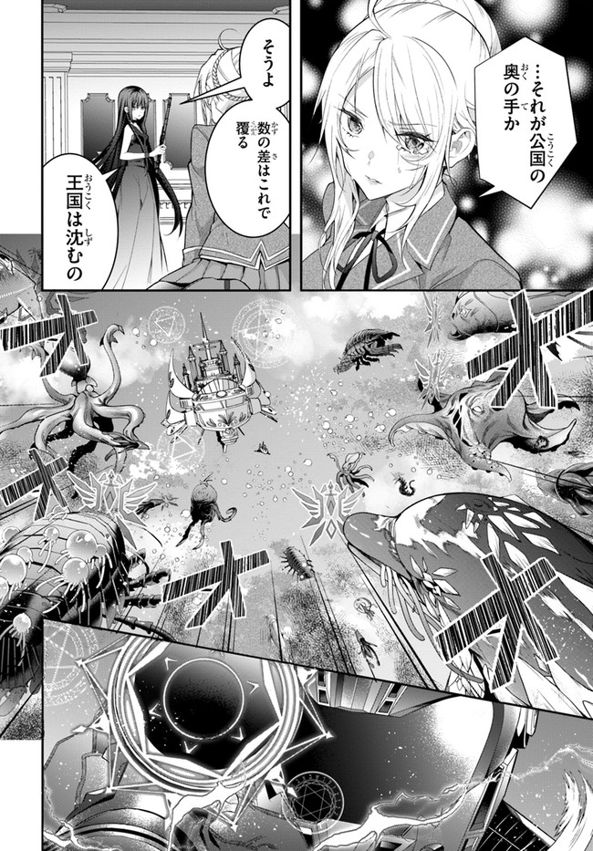乙女ゲー世界はモブに厳しい世界です Chap 30 - Next Chap 31