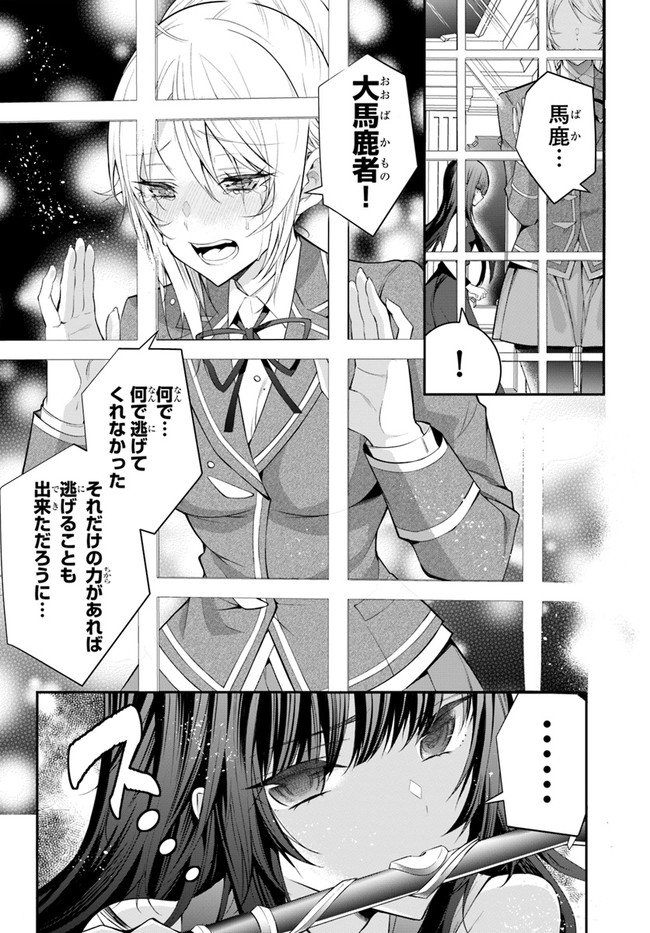 乙女ゲー世界はモブに厳しい世界です Chap 30 - Next Chap 31
