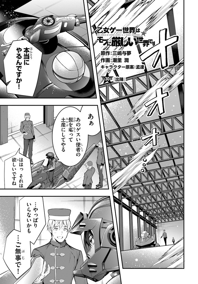 乙女ゲー世界はモブに厳しい世界です Chap 30 - Next Chap 31