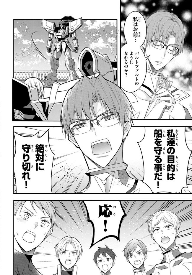 乙女ゲー世界はモブに厳しい世界です Chap 30 - Next Chap 31