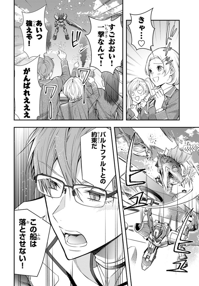 乙女ゲー世界はモブに厳しい世界です Chap 30 - Next Chap 31
