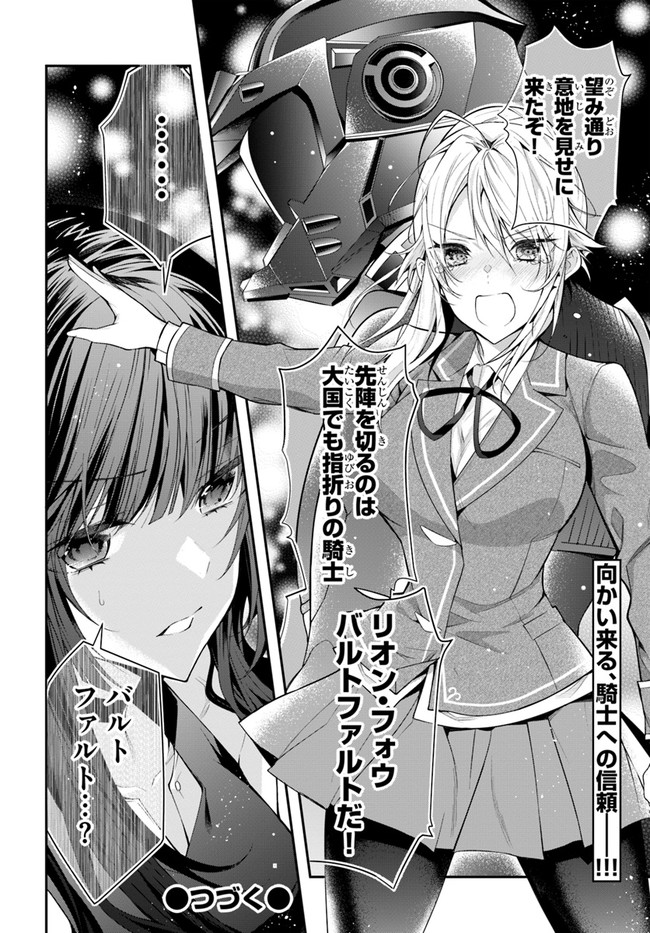 乙女ゲー世界はモブに厳しい世界です Chap 30 - Next Chap 31