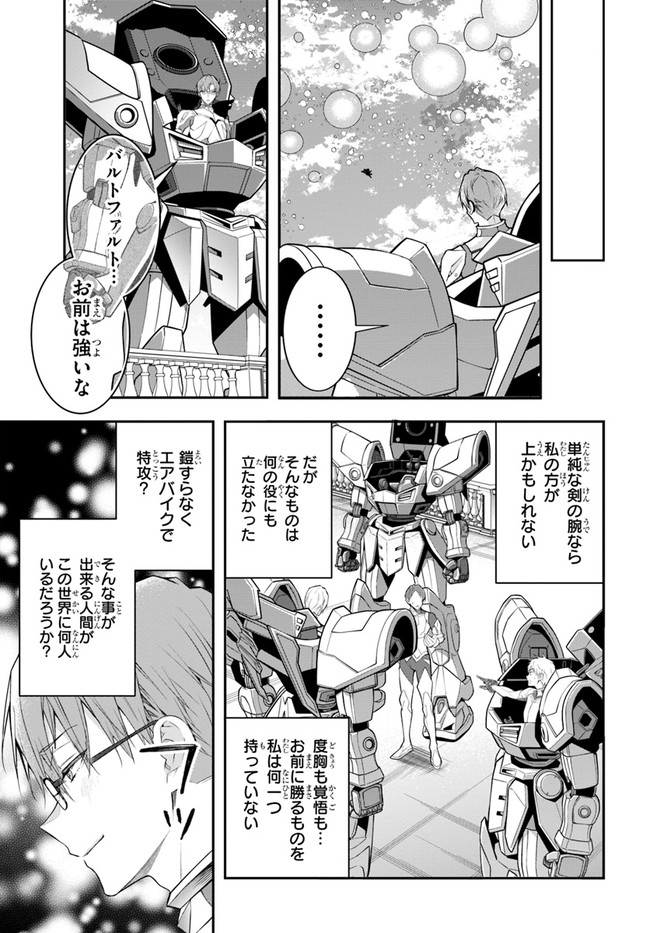 乙女ゲー世界はモブに厳しい世界です Chap 30 - Next Chap 31