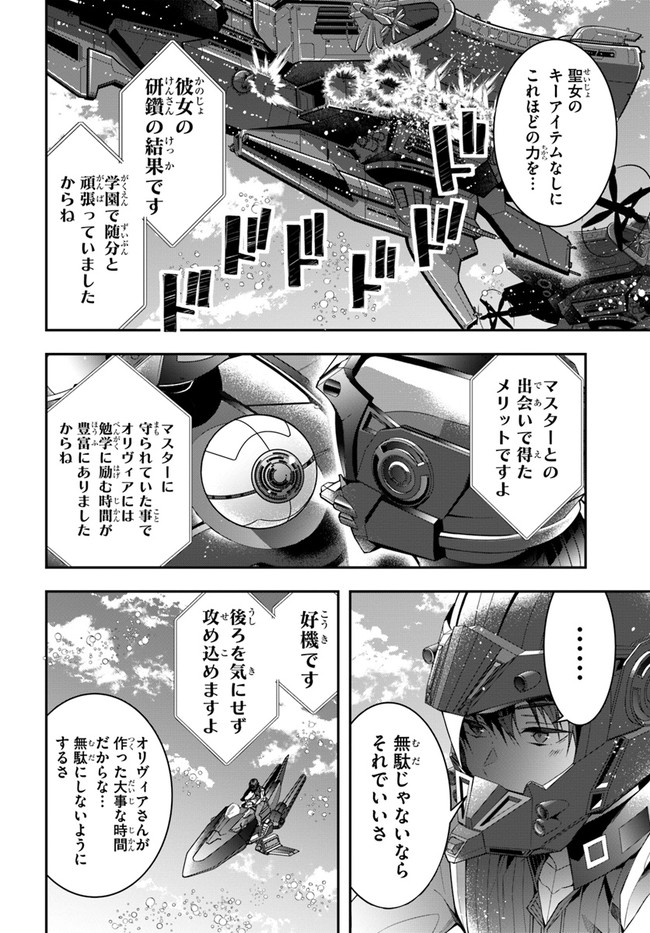 乙女ゲー世界はモブに厳しい世界です Chap 31 - Next Chap 32