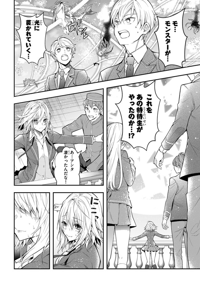 乙女ゲー世界はモブに厳しい世界です Chap 31 - Next Chap 32