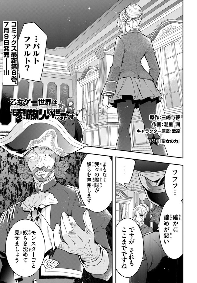 乙女ゲー世界はモブに厳しい世界です Chap 31 - Next Chap 32