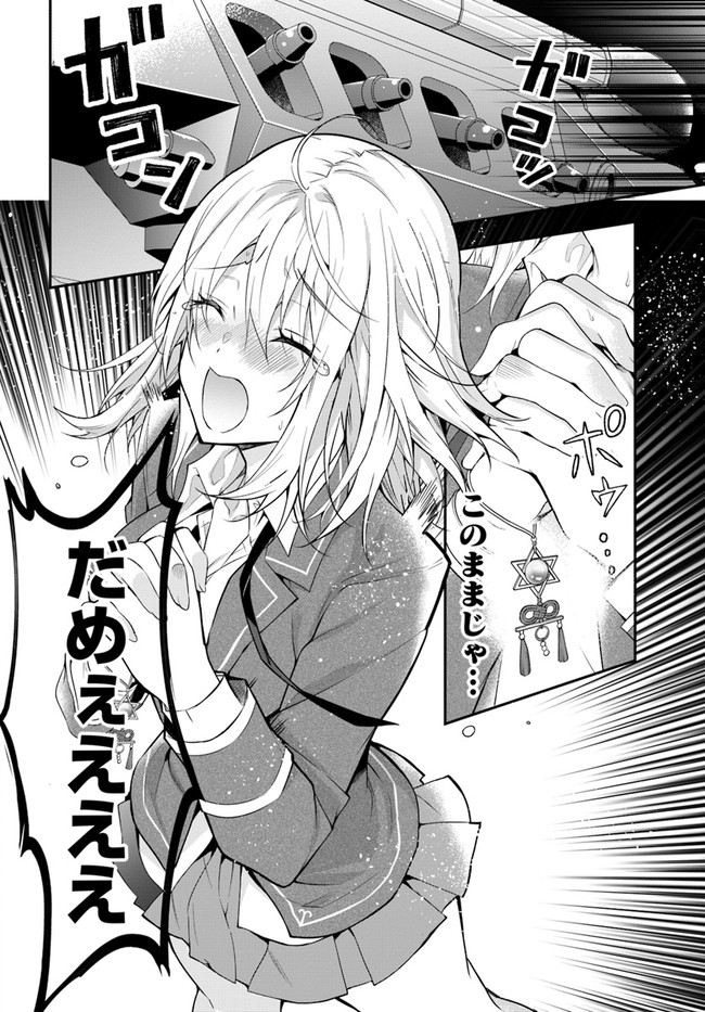 乙女ゲー世界はモブに厳しい世界です Chap 31 - Next Chap 32