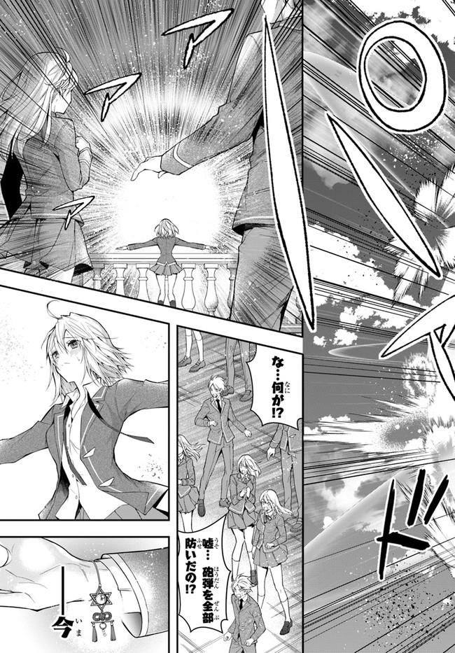 乙女ゲー世界はモブに厳しい世界です Chap 31 - Next Chap 32