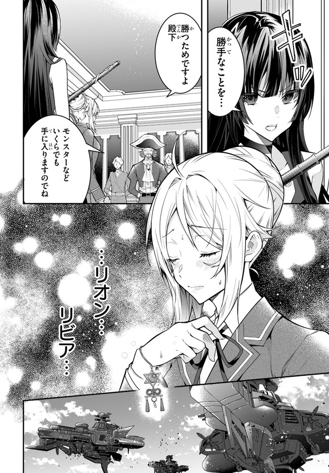 乙女ゲー世界はモブに厳しい世界です Chap 31 - Next Chap 32