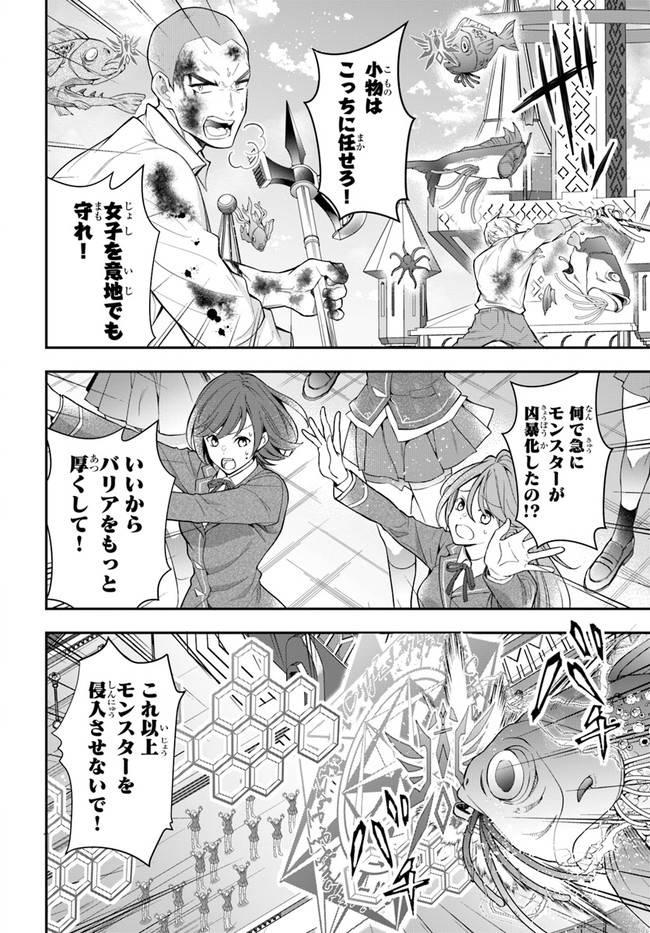 乙女ゲー世界はモブに厳しい世界です Chap 31 - Next Chap 32