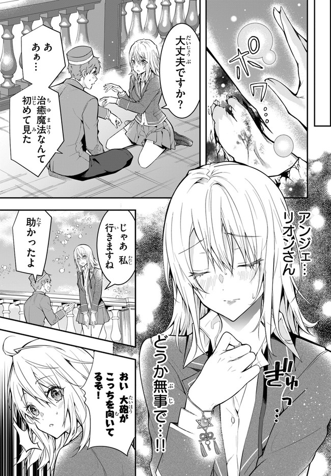 乙女ゲー世界はモブに厳しい世界です Chap 31 - Next Chap 32