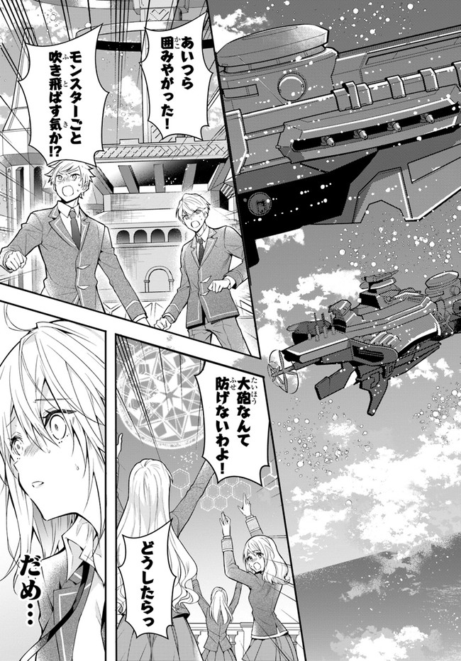 乙女ゲー世界はモブに厳しい世界です Chap 31 - Next Chap 32