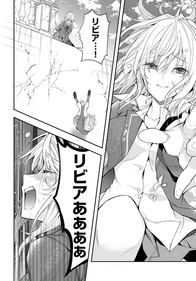 乙女ゲー世界はモブに厳しい世界です Chap 32 - Next Chap 33