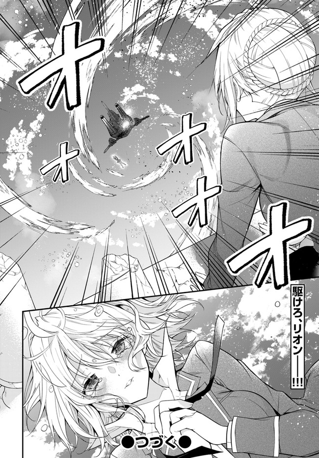 乙女ゲー世界はモブに厳しい世界です Chap 32 - Next Chap 33