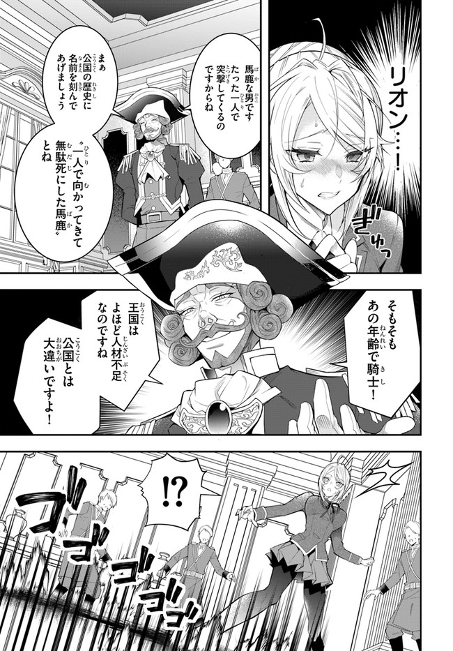 乙女ゲー世界はモブに厳しい世界です Chap 32 - Next Chap 33