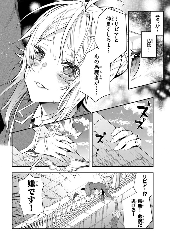 乙女ゲー世界はモブに厳しい世界です Chap 32 - Next Chap 33
