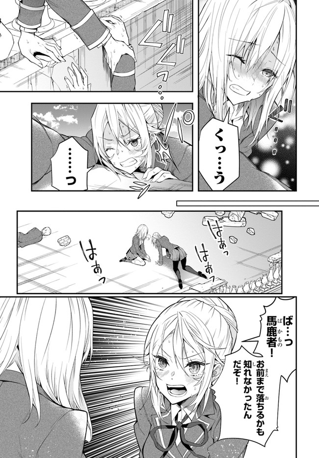 乙女ゲー世界はモブに厳しい世界です Chap 32 - Next Chap 33