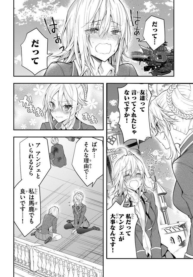乙女ゲー世界はモブに厳しい世界です Chap 32 - Next Chap 33