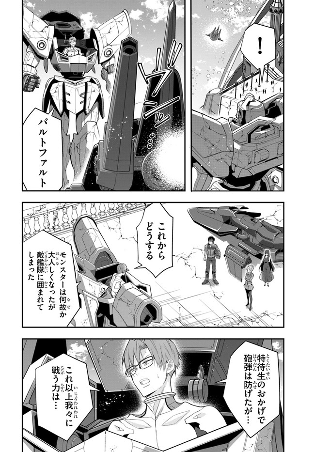 乙女ゲー世界はモブに厳しい世界です Chap 32 - Next Chap 33