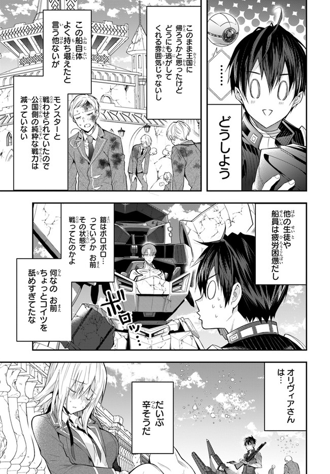 乙女ゲー世界はモブに厳しい世界です Chap 32 - Next Chap 33