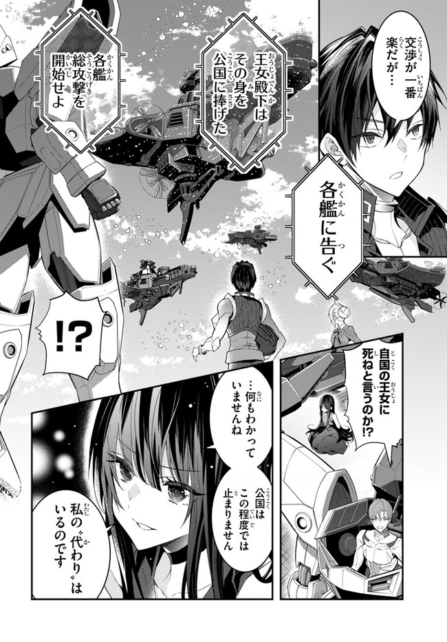 乙女ゲー世界はモブに厳しい世界です Chap 32 - Next Chap 33
