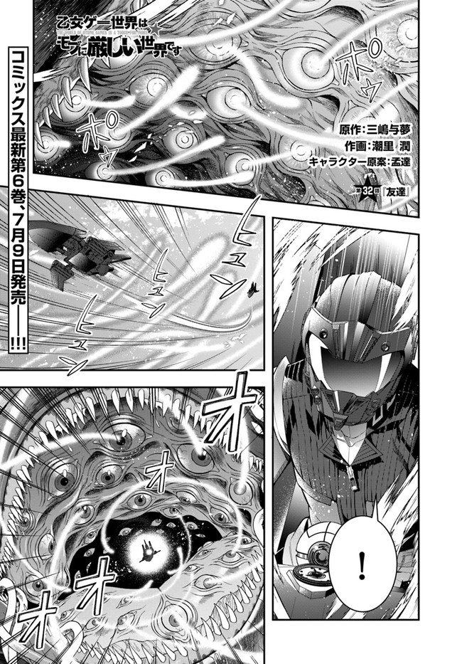 乙女ゲー世界はモブに厳しい世界です Chap 32 - Next Chap 33