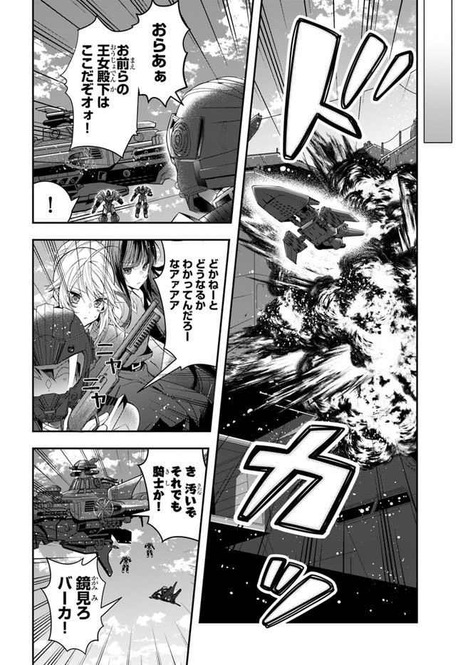 乙女ゲー世界はモブに厳しい世界です Chap 32 - Next Chap 33
