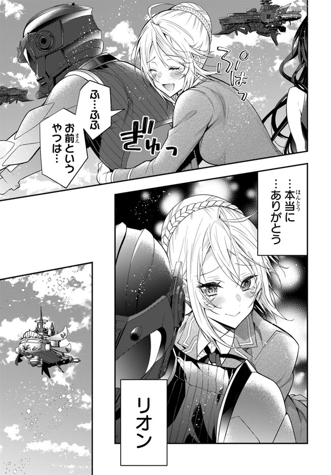 乙女ゲー世界はモブに厳しい世界です Chap 32 - Next Chap 33