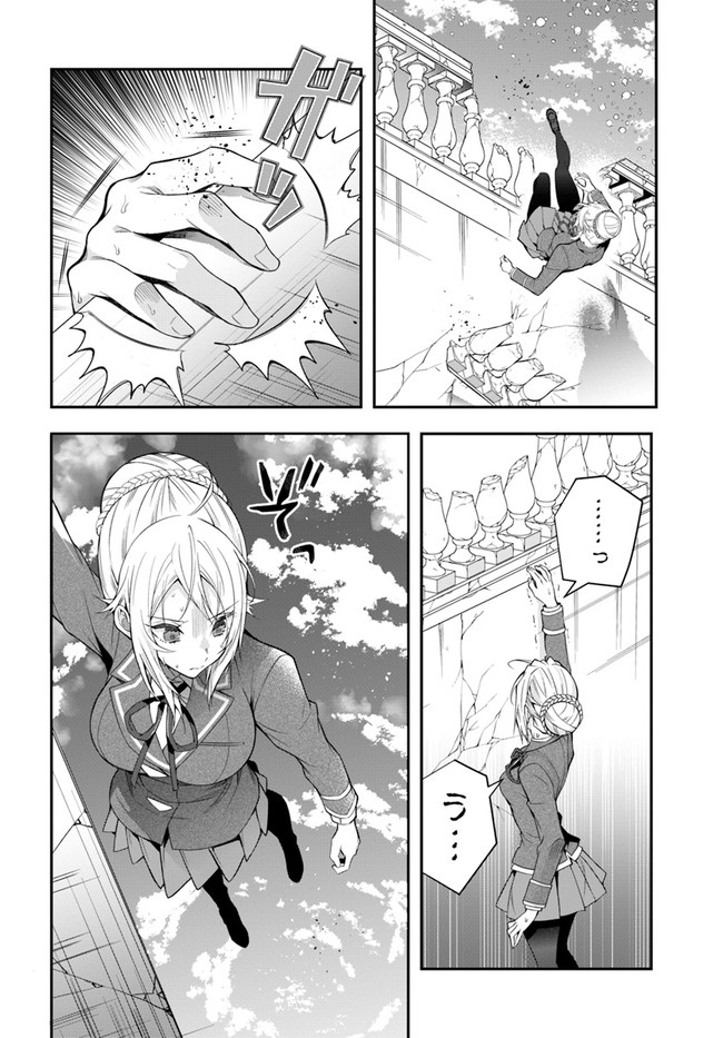 乙女ゲー世界はモブに厳しい世界です Chap 32 - Next Chap 33
