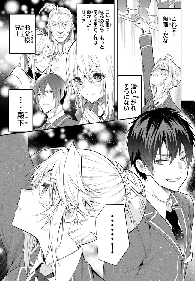 乙女ゲー世界はモブに厳しい世界です Chap 32 - Next Chap 33