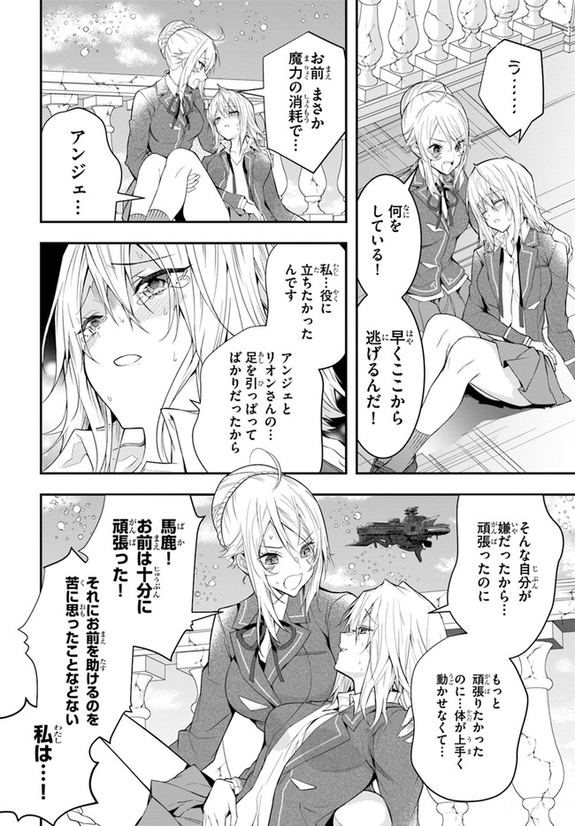 乙女ゲー世界はモブに厳しい世界です Chap 32 - Next Chap 33