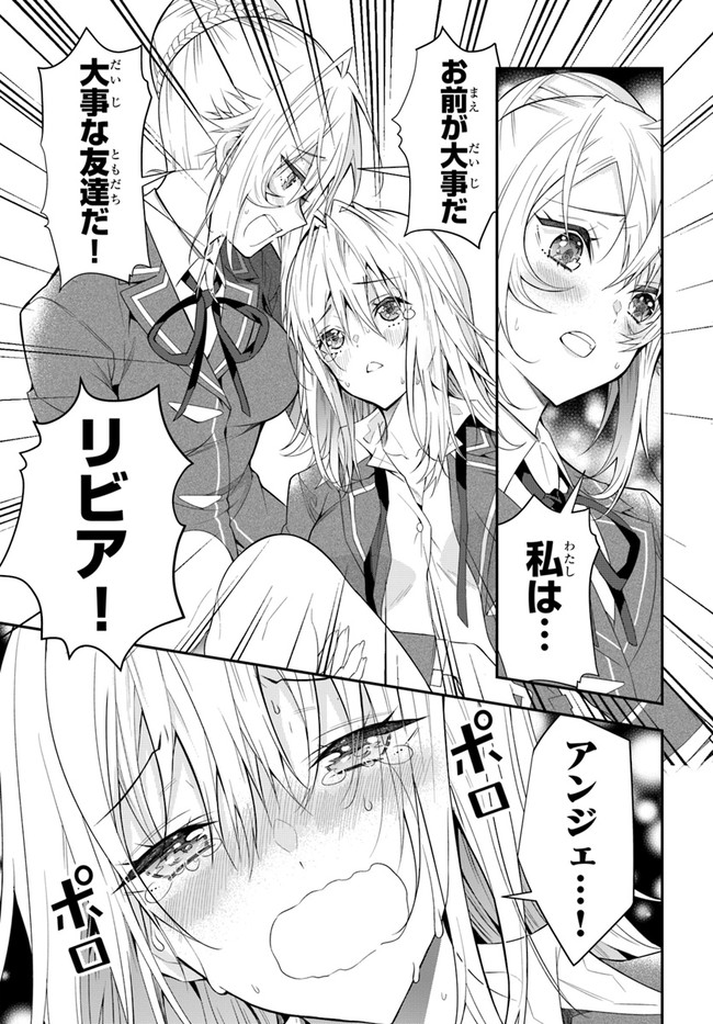 乙女ゲー世界はモブに厳しい世界です Chap 32 - Next Chap 33
