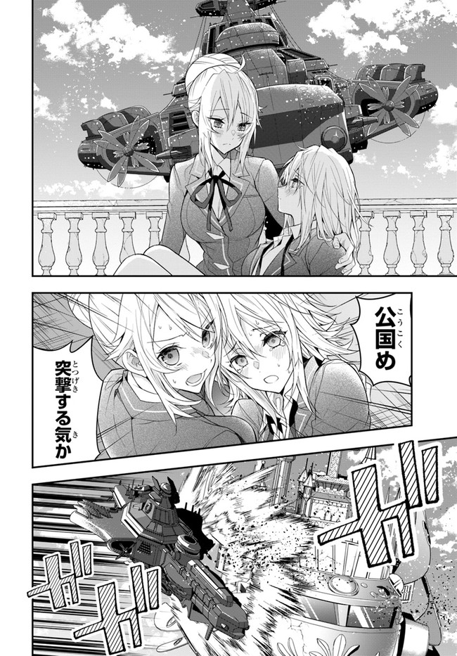乙女ゲー世界はモブに厳しい世界です Chap 32 - Next Chap 33