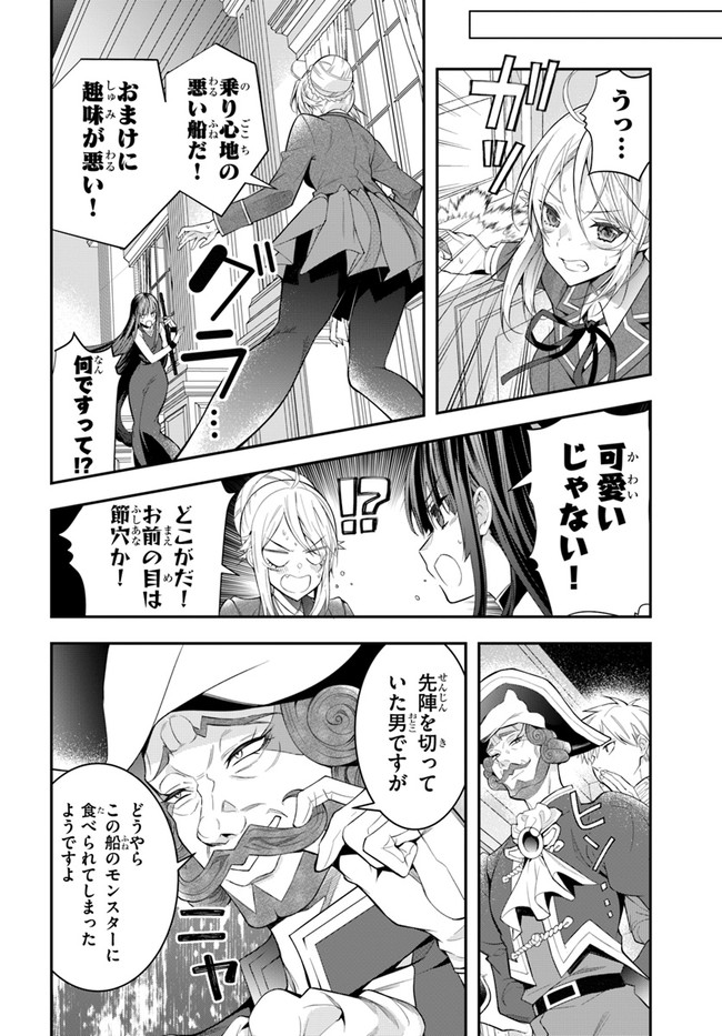乙女ゲー世界はモブに厳しい世界です Chap 32 - Next Chap 33