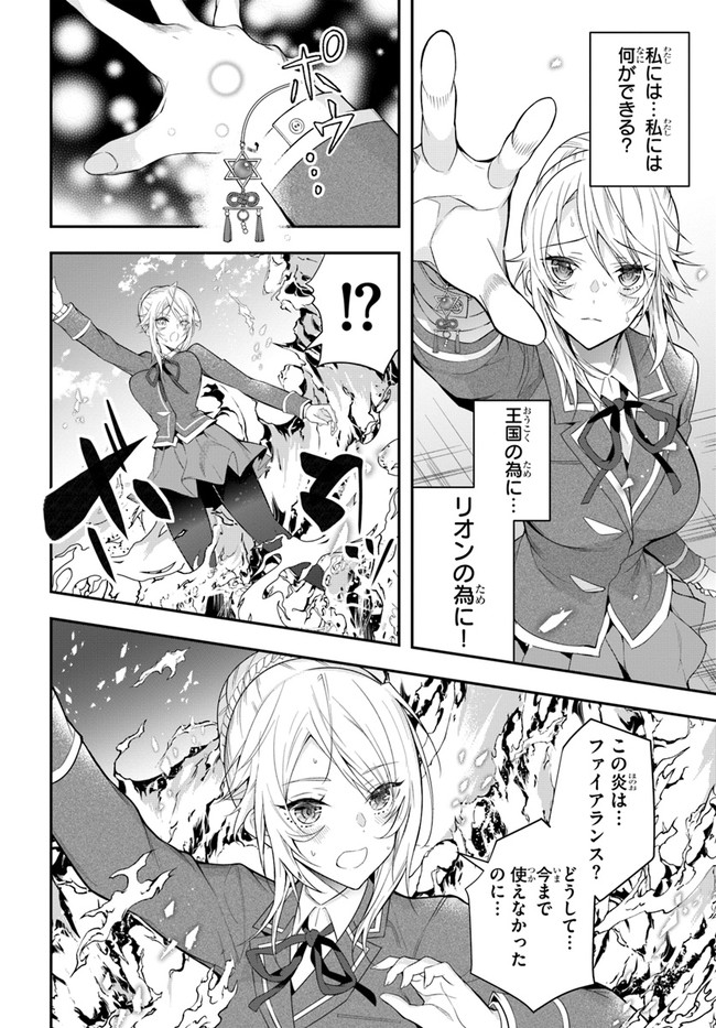 乙女ゲー世界はモブに厳しい世界です Chap 32 - Next Chap 33