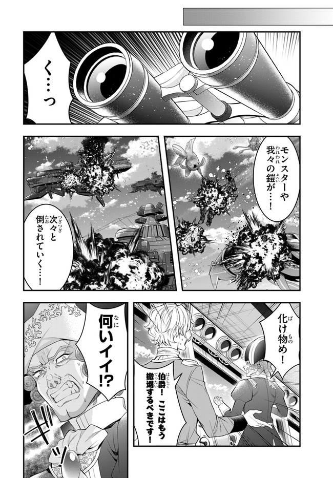 乙女ゲー世界はモブに厳しい世界です Chap 33 - Next Chap 34