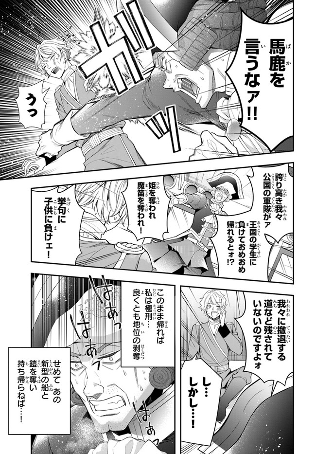 乙女ゲー世界はモブに厳しい世界です Chap 33 - Next Chap 34