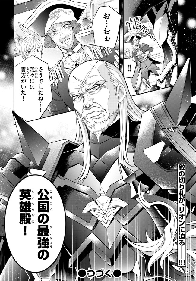 乙女ゲー世界はモブに厳しい世界です Chap 33 - Next Chap 34
