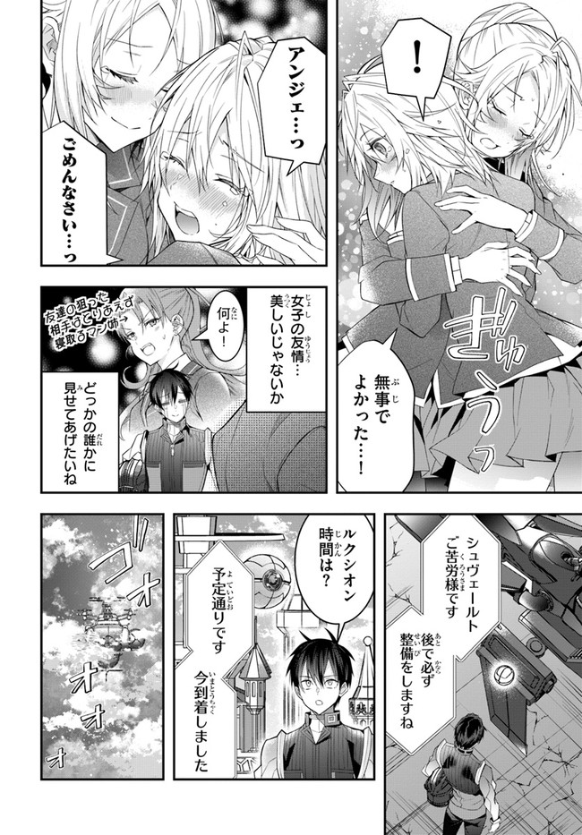 乙女ゲー世界はモブに厳しい世界です Chap 33 - Next Chap 34