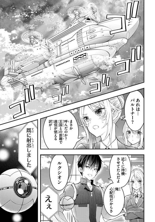 乙女ゲー世界はモブに厳しい世界です Chap 33 - Next Chap 34