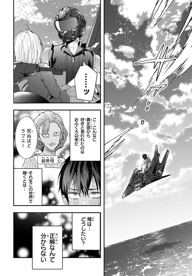 乙女ゲー世界はモブに厳しい世界です Chap 33 - Next Chap 34