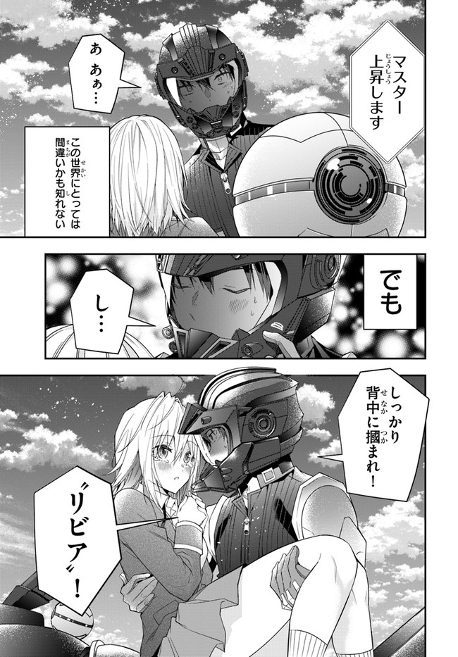 乙女ゲー世界はモブに厳しい世界です Chap 33 - Next Chap 34