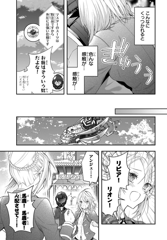 乙女ゲー世界はモブに厳しい世界です Chap 33 - Next Chap 34