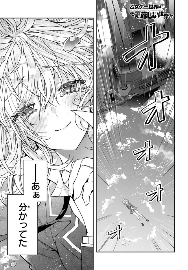 乙女ゲー世界はモブに厳しい世界です Chap 33 - Next Chap 34