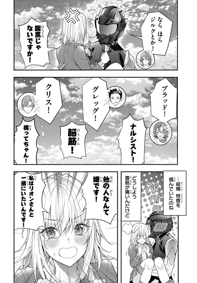 乙女ゲー世界はモブに厳しい世界です Chap 33 - Next Chap 34