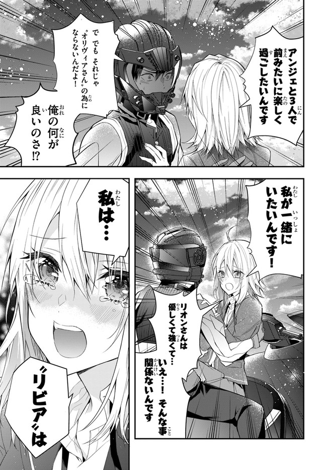 乙女ゲー世界はモブに厳しい世界です Chap 33 - Next Chap 34
