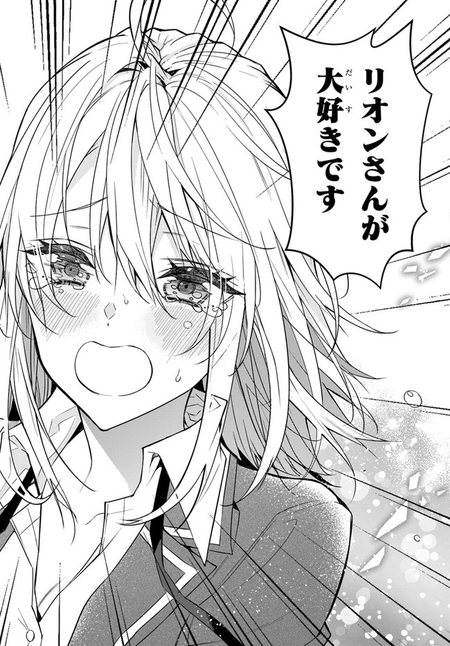 乙女ゲー世界はモブに厳しい世界です Chap 33 - Next Chap 34