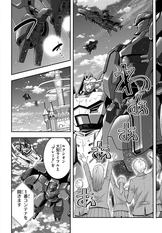 乙女ゲー世界はモブに厳しい世界です Chap 33 - Next Chap 34