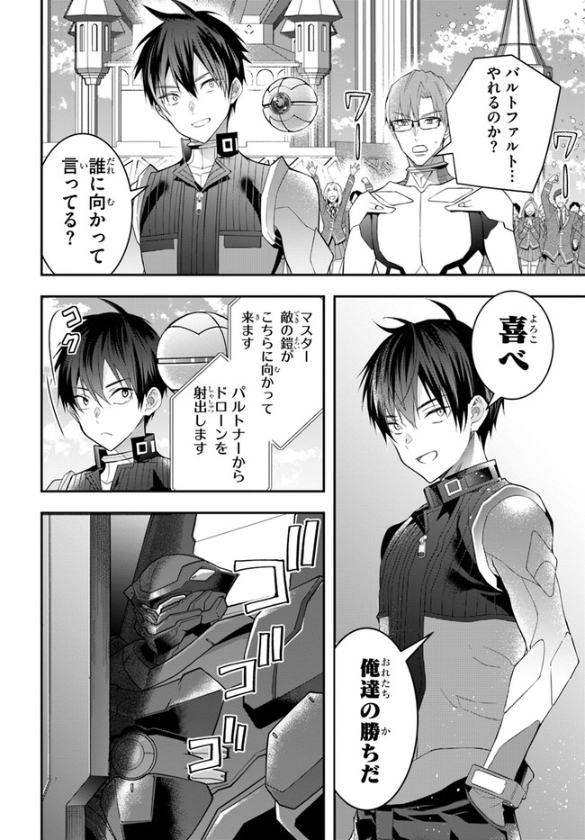 乙女ゲー世界はモブに厳しい世界です Chap 33 - Next Chap 34