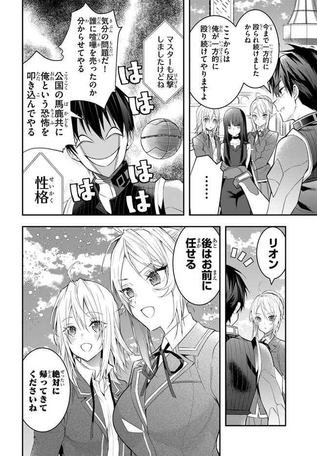 乙女ゲー世界はモブに厳しい世界です Chap 33 - Next Chap 34